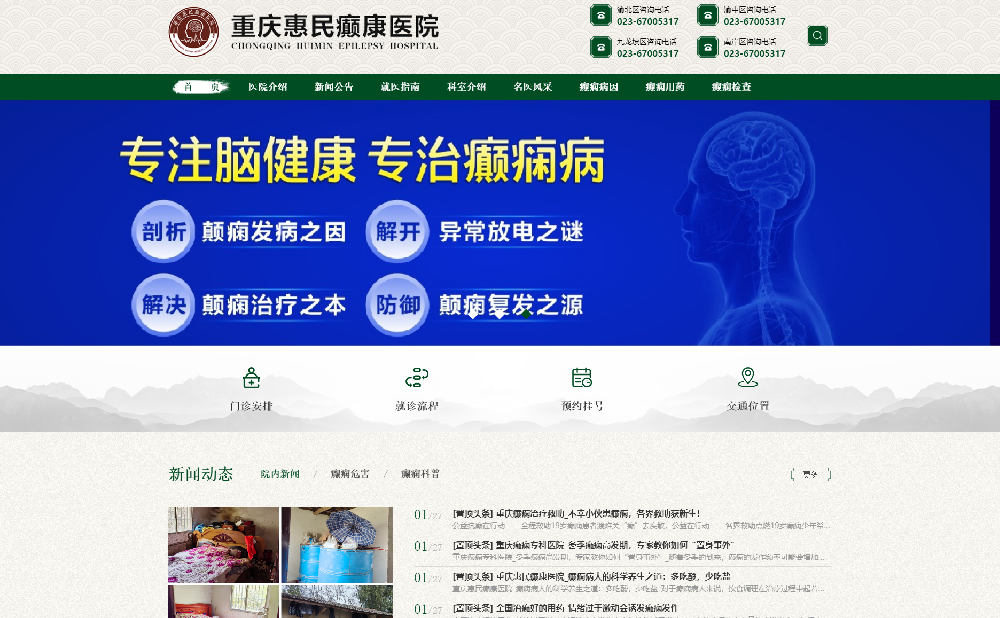 重庆惠民癫痫医院网站