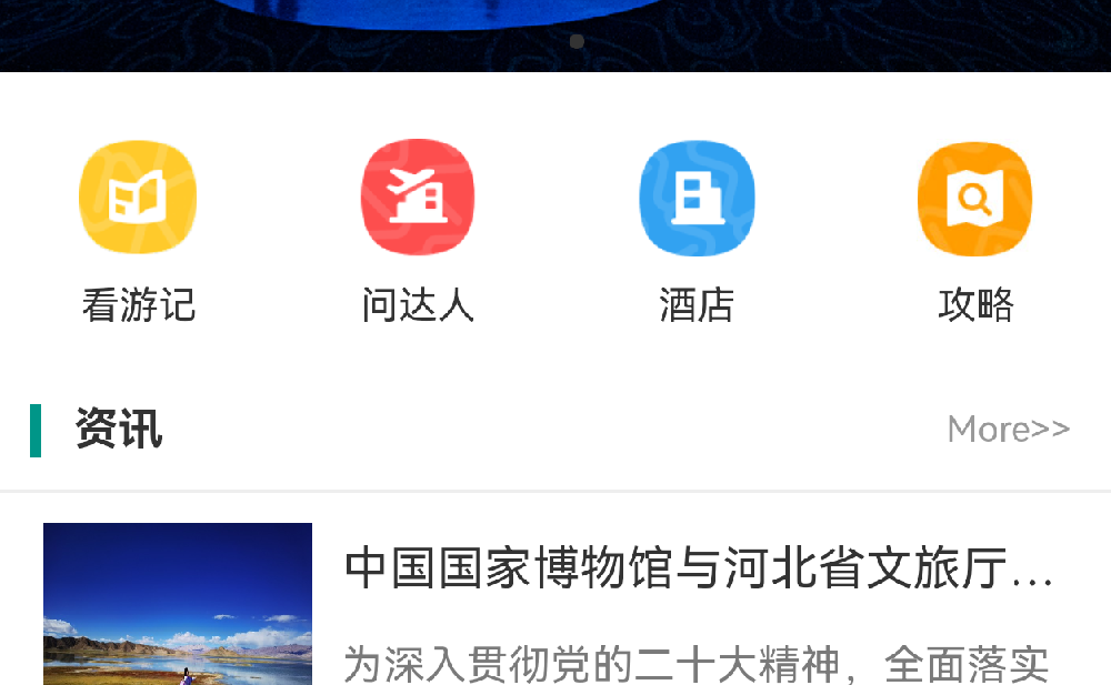 蜂蜂旅游攻略小程序