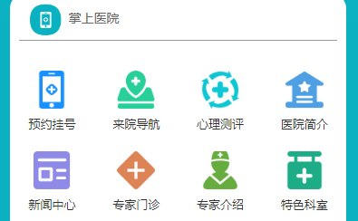重庆精神心理卫生中心小程序